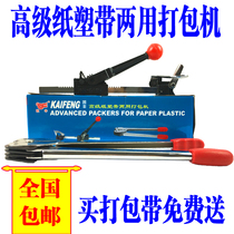 Kaifeng baler manual set packing pliers tensioner plastic belt strapping machine manual baler