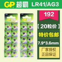 GP Speedmaster 192 LR41 alkaline battery L736 AG3 392 RW37 button battery 20 price