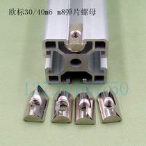 European standard aluminum profile accessories shrapnel nut elastic nut Block 30 40 45 type M4-M5-M6-M8