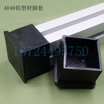 Nylon foot cover 4040 foot cover 4040 aluminum foot cover Protective base non-slip foot Industrial aluminum