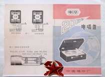 China 206 type electric disc manual