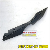 Suitable for New Continent Honda Split RX125 Side Bar SDH125T-31 RX125 Side Cover Side Cover Side Strip Side Rail