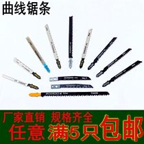 Bosch machine household extended electric jig saw strip woodworking metal plate pipe coarse medium and fine teeth T1 type saw blade 244D