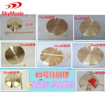 Sound gong brass Gong Gong Gong three sentences and a half kindergarten early education Orff percussion