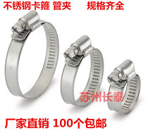 Stainless steel clamp tube clamp clamp tube tube clamp pipe clamp gas pipe gas rubber tube card