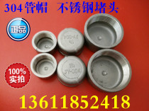 304 stainless steel inner wire pipe cap stuffy pipe fitting 1 min-4 inch