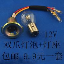 Motorcycle headlight bulb Double claw light bulb lamp holder set price 12V Double claw headlights bulb 3-wire lamp holder