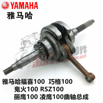 Yamaha original LYM100 Fuxi crankshaft ZY100 Qiaoge ghost fire Fuyi Lingying engine connecting rod assembly
