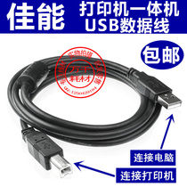 canon mx428 MP259 288 236 498 All-in-one printer data cable Computer link 3 meters