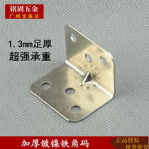 Increase thickened corner code iron corner code connection corner code furniture connector nickel-plated corner code laminate corner code