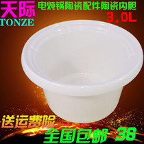 Skyline electric cooker ceramic liner 3 liters ZZG-30T 30TA DDG-30MT W330MT 30F 30CWD