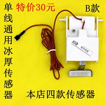 Ice machine Ice thickness sensor Detector Regulator Controller Probe hole Needle thickness switch Flow type