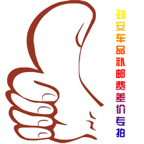 Jin Ans car product deposit supplement postal fee difference