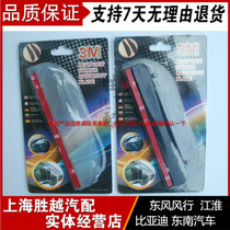 Dongfeng Wind Line Jiang Huairui Wind BYD Southeast Automobile Inverted Car Mirror Rain Brow Rear View Mirror Sunny Rain Shield 1 Pair Price