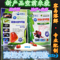 Edil rapid sterilization treatment of high-grade aquarium salt to prevent immune instant non-muddy water a bag