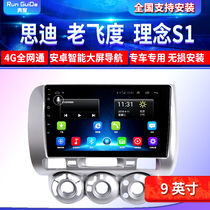 04-07 Honda old fit Sidi concept S1 navigation central control display large screen Android navigation all-in-one machine