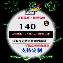 AE template beauty 140 group flash cartoon anime game MG animation special effects element video material with channel