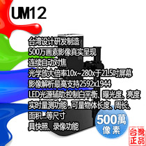 5Cgo Vitiny UM12 5 Million Pixel Desktop USB Electron Microscope Taiwan