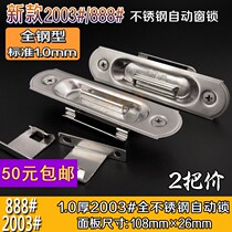 New all-steel dense lock automatic window lock 888 aluminum door and window sliding window lock stainless steel single-sided lock side lock window lock