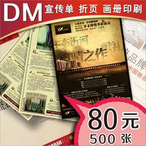 Sichuan Chengdu DM Single printed publicity single printed foldfolded album single page advertisement single color page poster