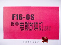 16mm Gan Guang Film Projector Manual