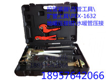Pipe tensioner pressure pipe tool pipe expansion tool PEX-1632 floor heating crimping pliers water heating pipe crimping