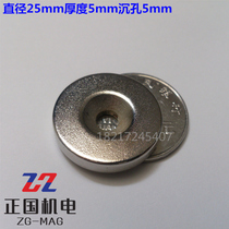 Super magnet Strong magnet NdFeB strong magnet Magnetic steel magnet magnet round 25*5 sink hole 5mm