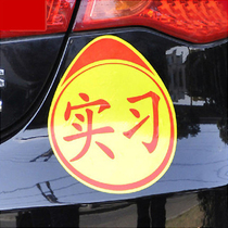 Car vehicle on motor vehicle driving practice sign car sticker for novice driving on the road car driving sticker