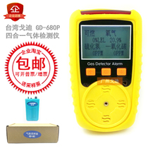 Four-in-one gas detector GD-680P gas detector Safety gas sampling Taiwan Godi