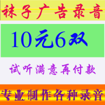 Socks 10 yuan 6 pairs of ten yuan six pairs of selling promotional advertising recording finished products can be customized recording