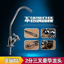 Classic luxury gooseneck straight drinking machine pure 2 - point triple faucet special water - water water - machine accessories supplies