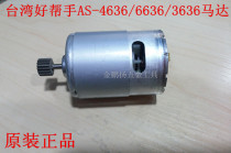 Hot sale original Taiwan ASA good helper electric batch screwdriver accessories AS-4636 3636 electric batch motor motor