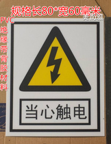Beware of electric shock anti-electric shock electric attention warning PVC insulation warning safety electric box equipment warning stickers