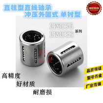 Straight column linear bearing stamping outer ring type single lining LMC51-d16 LMC51-d20 LMC51-d25