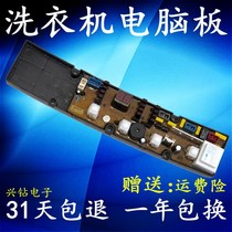 Original cherry blossom washing machine computer board XQB55-158 Qualcomm GT07T new fly XQB70-718 motherboard