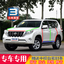 Toyota Prado car sealing strip door soundproof strip center console window windproof abnormal noise elimination special rubber strip