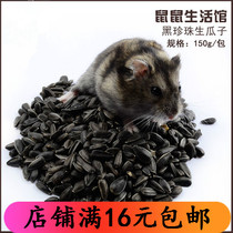 Hamster molars snacks hamster food hamster supplies rabbit grinding sticks Dutch pig black black sunflower seeds 100g