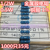 0 5W metal film resistor 1 2W five-color ring 1% precision copper feet 1 resistance value 1000 pieces 35 yuan