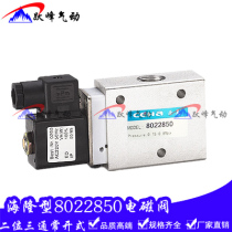 Hailong type solenoid valve 8022850 single electronic control two-position three-way reversing valve interface 4 points AC220V DC24V