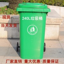 Plastic environmental protection trash can 240L thickened large extra thick covered with wheels large outdoor trash can