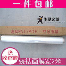 Mounting material Heat shrinkable film 2 meters wide heat shrinkable film Special film for mounting Photo frame Chinese painting frame Word painting frame