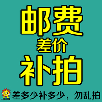 1 yuan postage difference Make-up special link Make-up how much difference Dont shoot indiscriminately