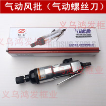 Hengsheng brand pneumatic air batch photo frame hardware accessories pneumatic screwdriver cross stitch screwdriver