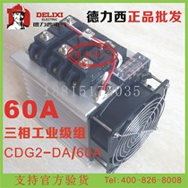 Deresi CDG2-DA 60A Industrial Grade Solid State Relay Module Group Three-phase Complete solid relay