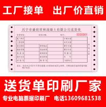 Customized machine blank tape back adhesive delivery bill blank delivery slip can be pasted custom-made back with sticky delivery slip