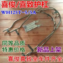 Suitable for Honda scooter WH125T-5 5A bumper Xijun Xizhi bumper Insurance frame bumper