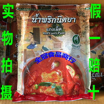 Thailand imported Nittaya brand red curry sauce womens hand green curry paste slightly spicy household commercial curry block 1kg