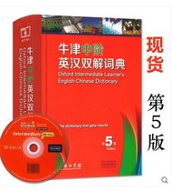 Spot 5th Edition Oxford Middle-class English-Chinese Dictionary 4th Edition Upgraded 5th Edition 32 Business Print Book Hall Inter-English English English English English Dictionary Dictionary Dictionary Junior High School Starting Tool Book 2