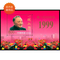 999-18M Macaus Return to the Motherland Sheetlet Stamp Philatelic Collection