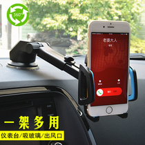 Car phone holder Car outlet suction cup navigation instrument panel Multi-function universal mobile phone holder